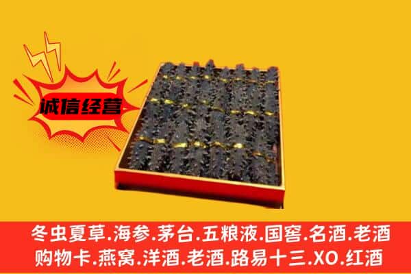 城阳区回收海参