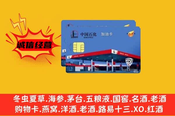 城阳区回收加油卡