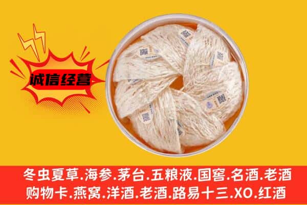 城阳区回收燕窝