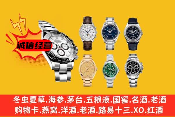 城阳区回收名表